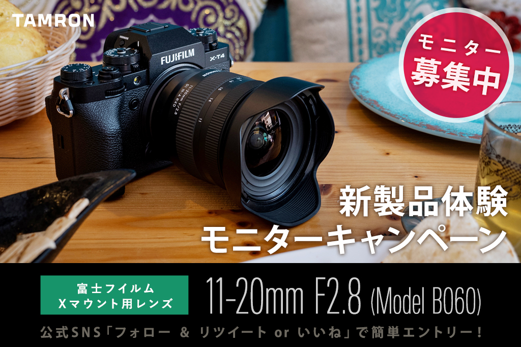 キャンペーン | スペシャルコンテンツ | TAMRON（タムロン）